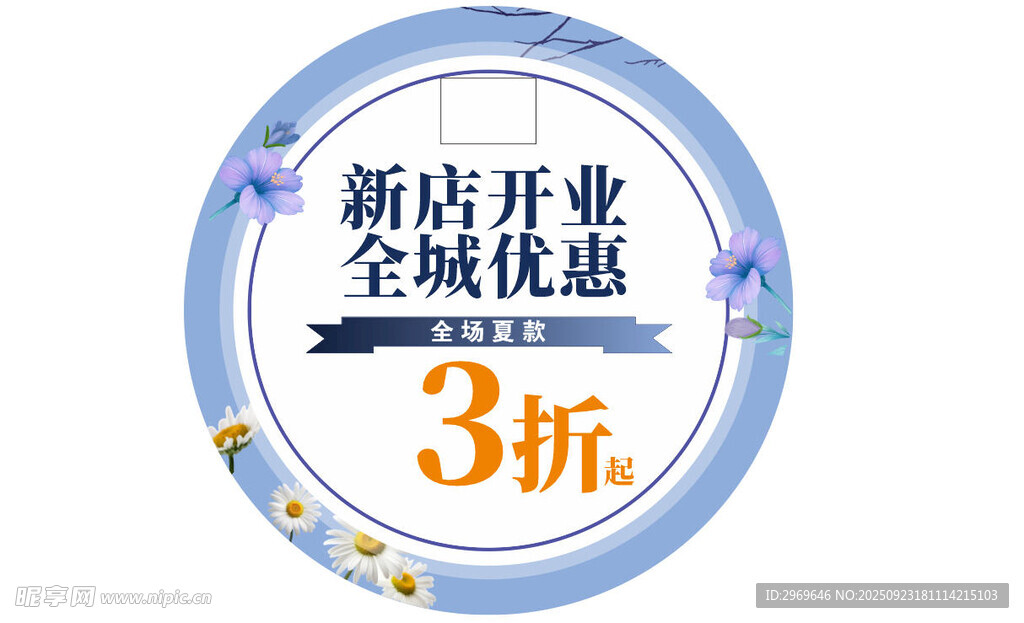 新店开业