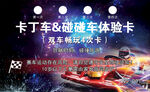 卡丁车动感体验车卡