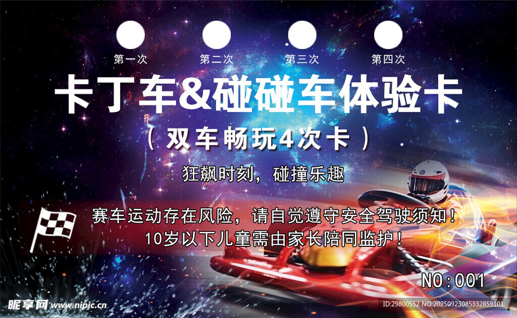 卡丁车动感体验车卡