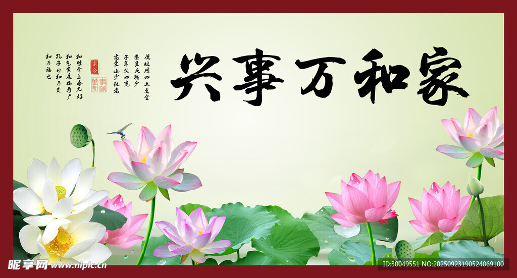 家和万事兴