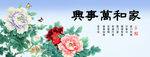 家和万事兴