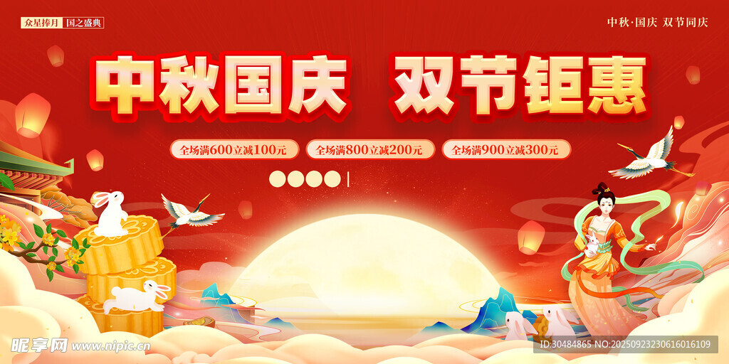 双节同庆