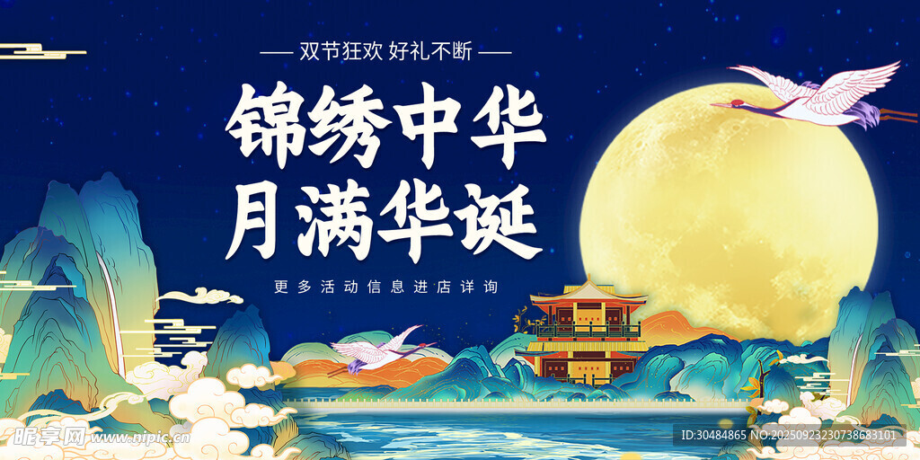 中秋节展板