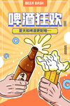 啤酒海报