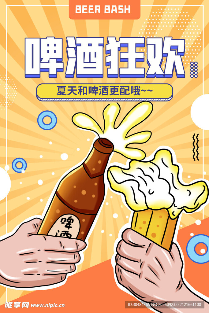 啤酒海报