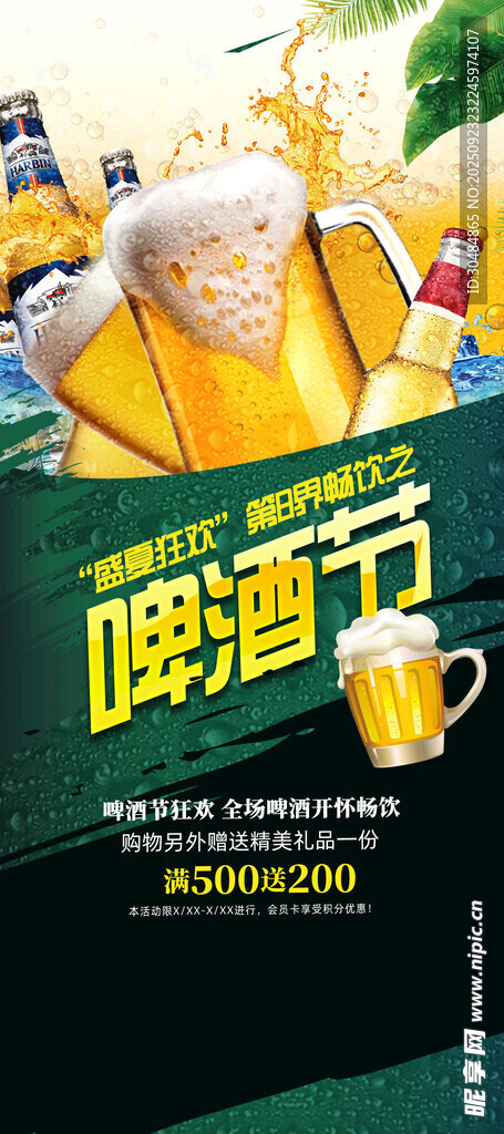 啤酒节海报