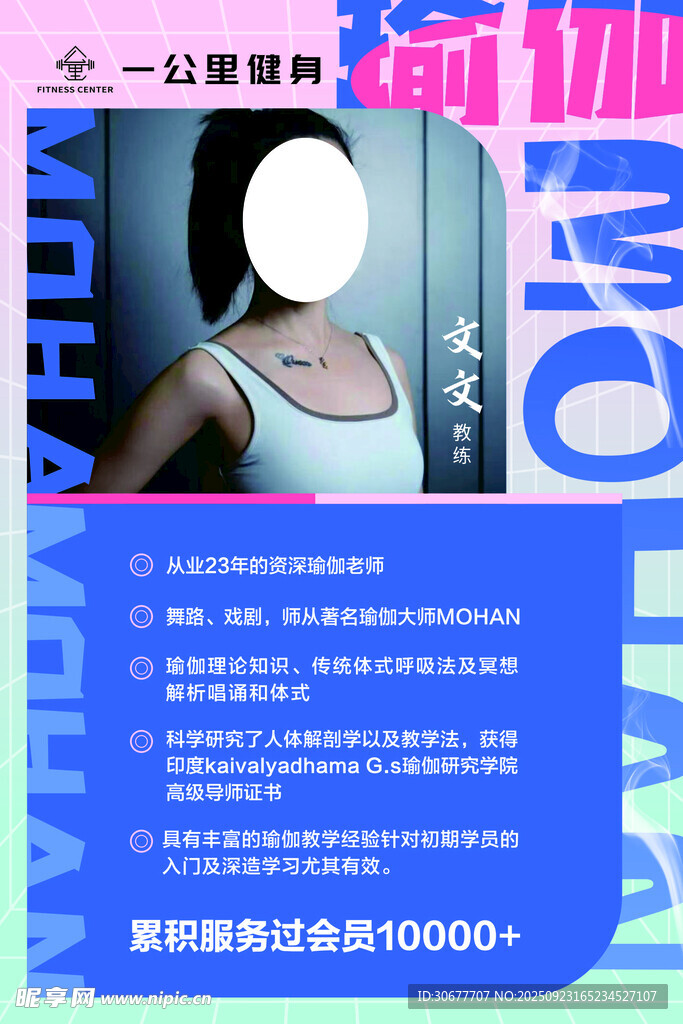 健身瑜伽海报