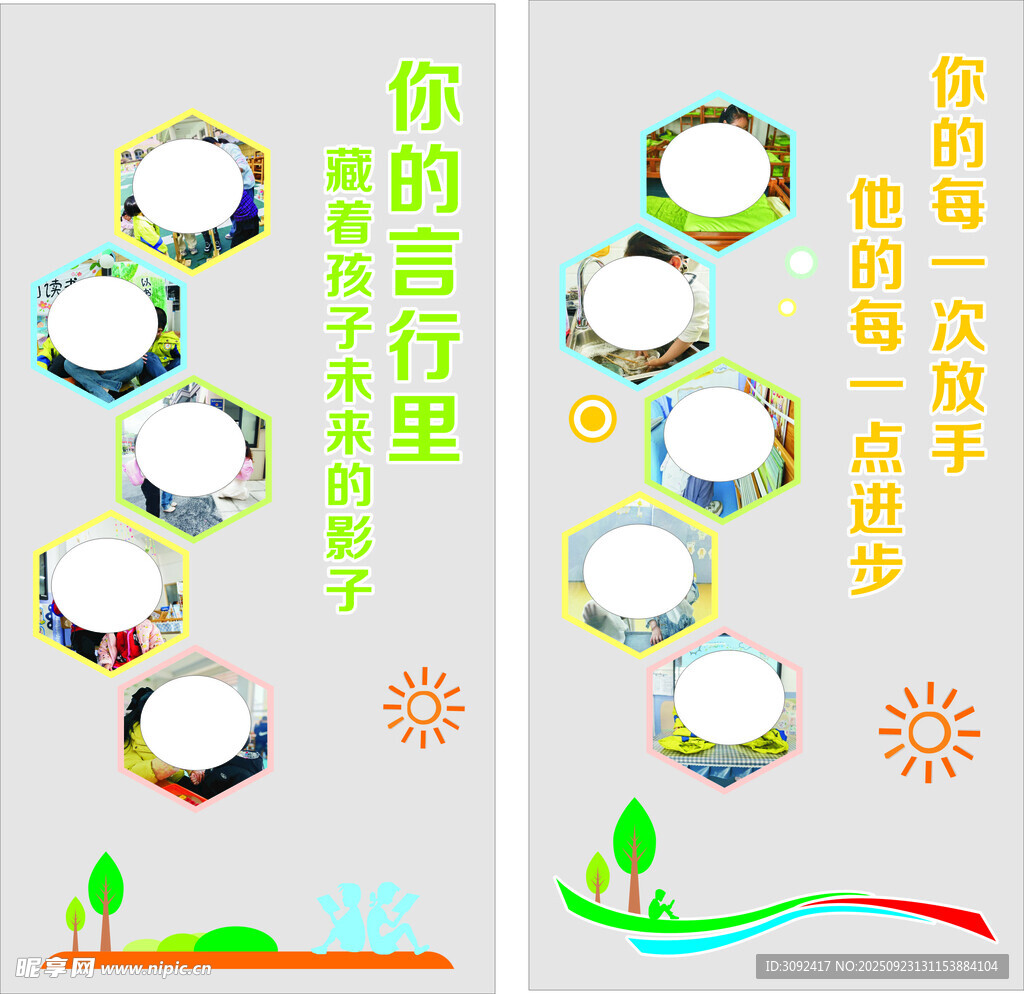 墙柱标语 幼儿园 背景