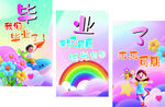 幼儿园三连展板背景 毕业背墙