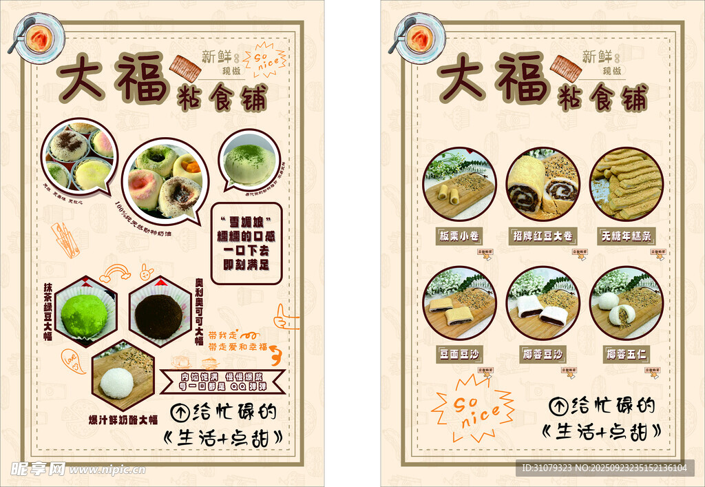 粘食年糕 豆沙