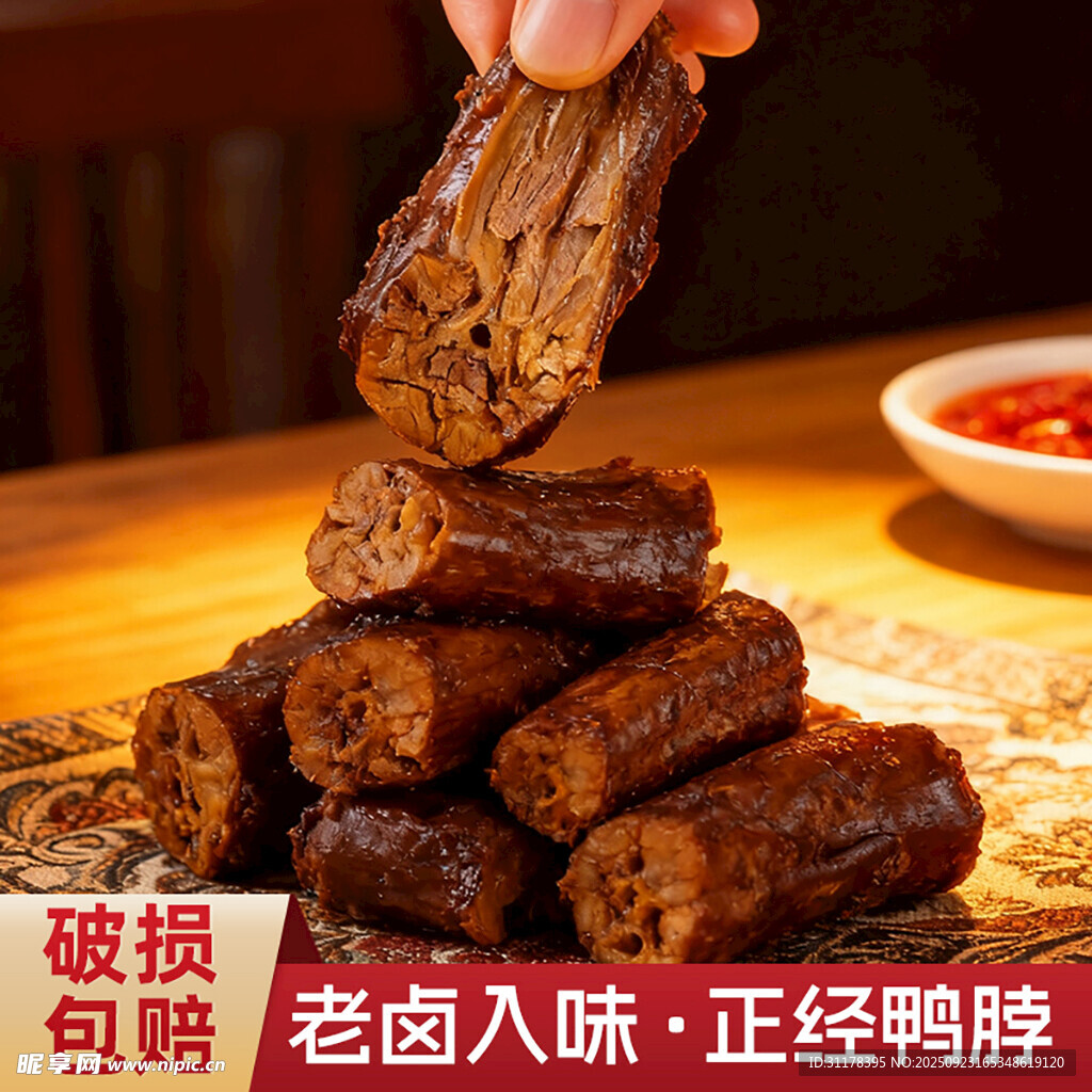 鸭脖电商主图