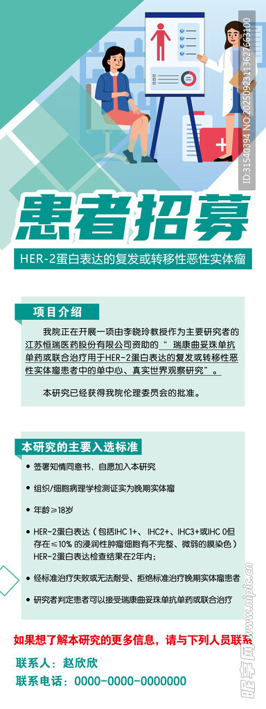 患者招募信息海报