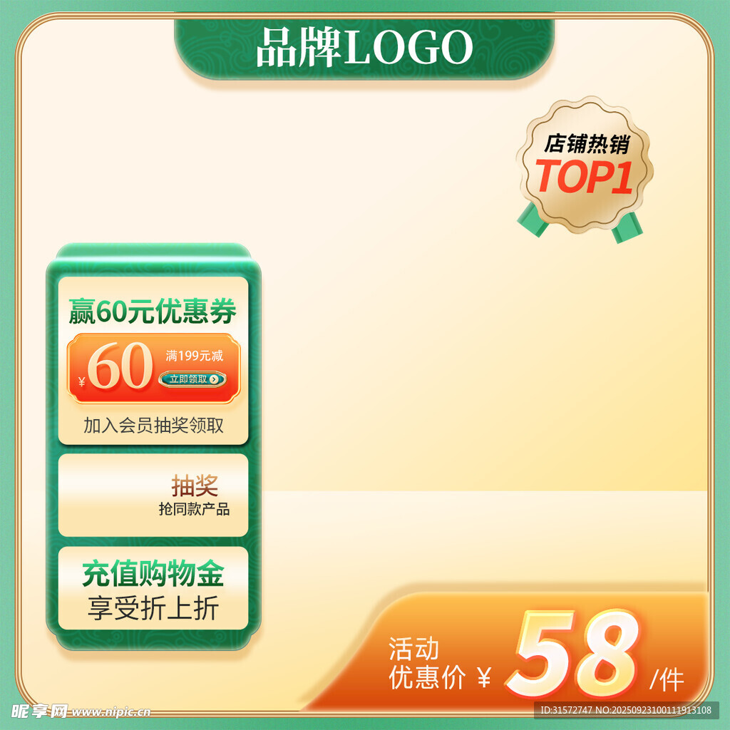 品牌主图