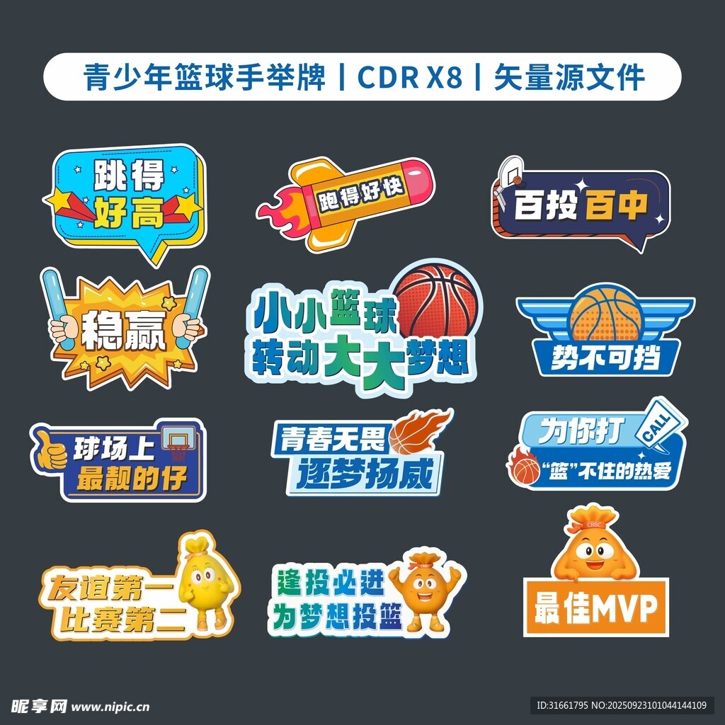 少年篮球手举牌