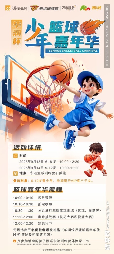 少年篮球海报