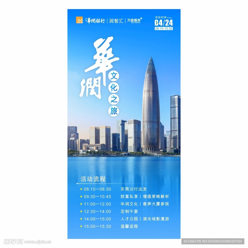 深圳春笋海报