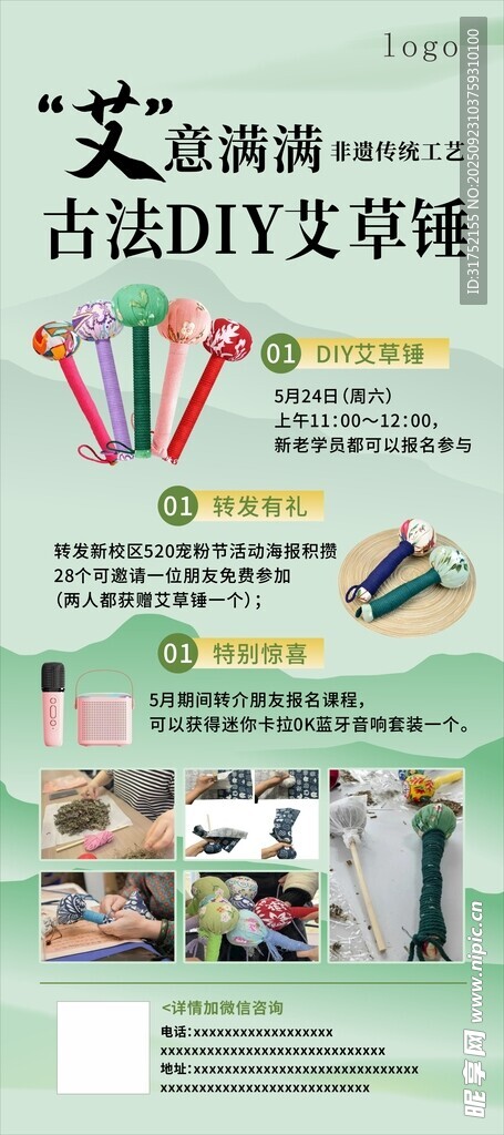 艾草展架 艾草锤  易拉