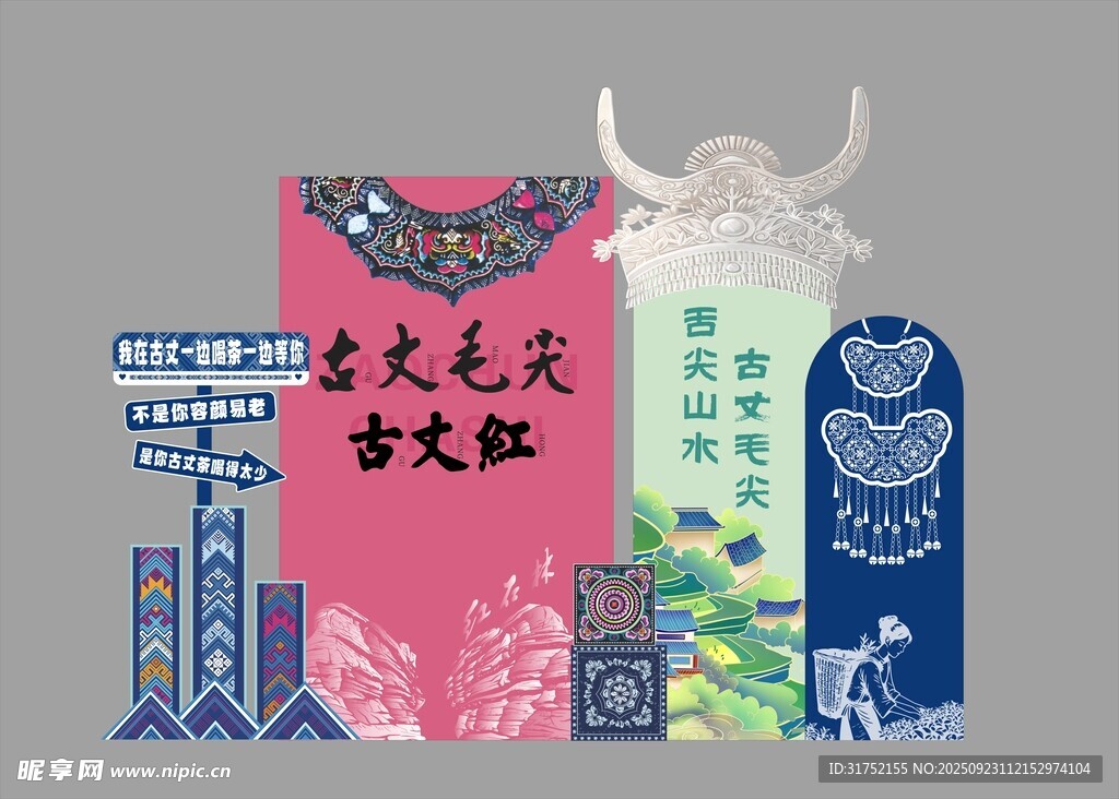  茶堆头 美称 民族 苗族