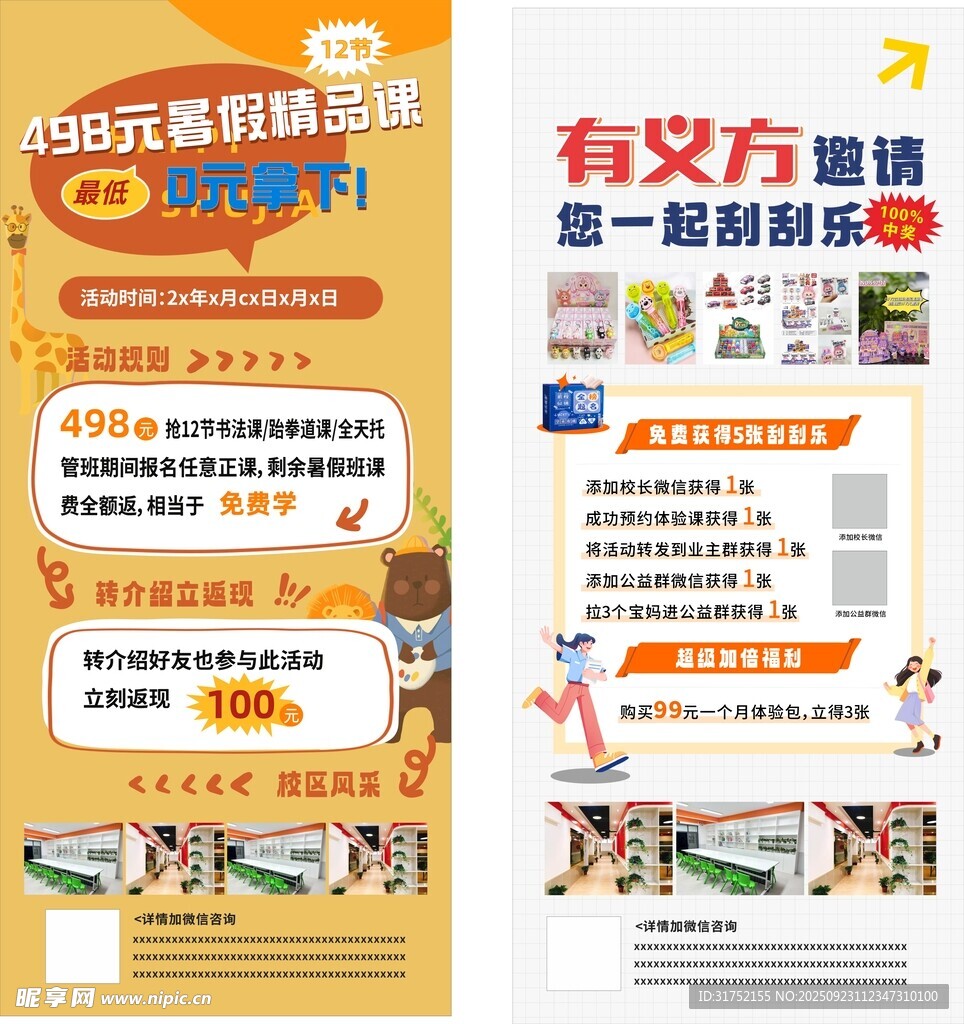 课程 培训班 兴趣班 刮刮乐