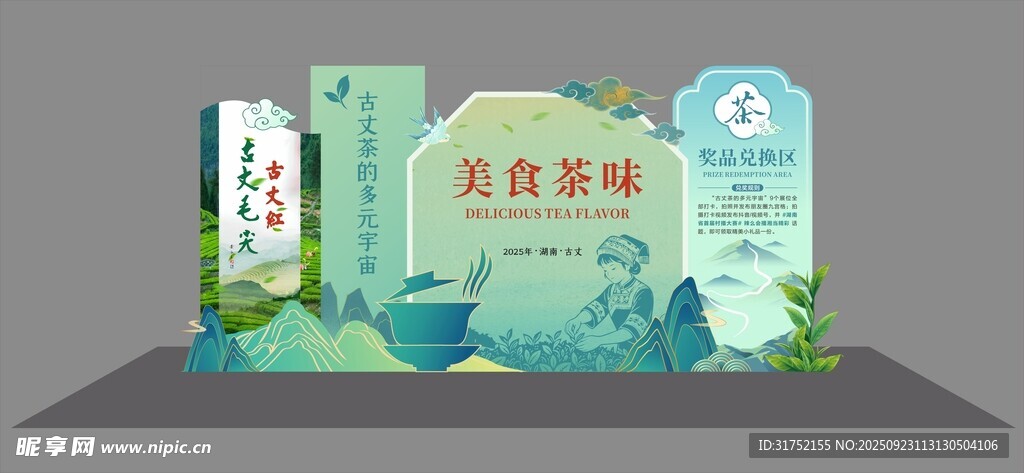  茶堆头  茶美称