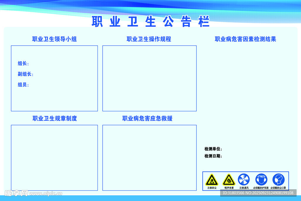 职业卫生公告栏
