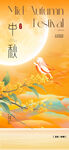 中秋素材