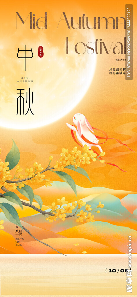 中秋素材