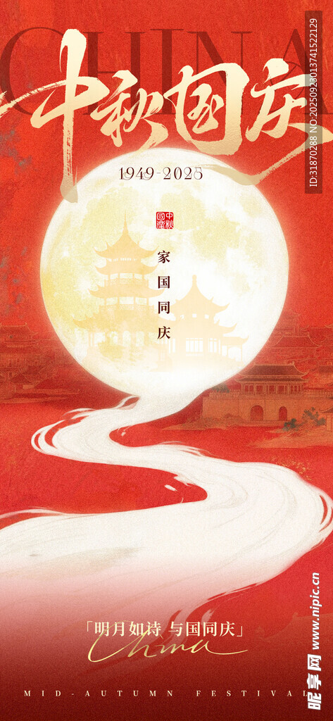 中秋海报