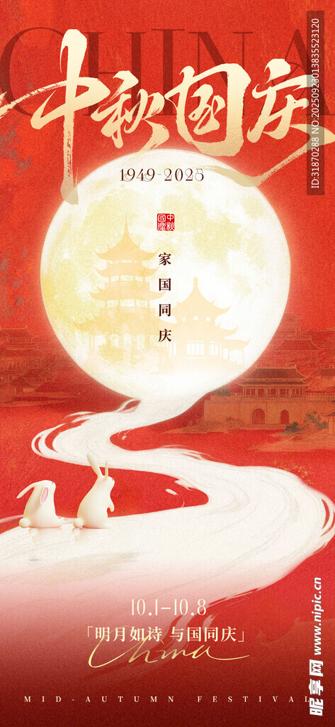 国庆节海报