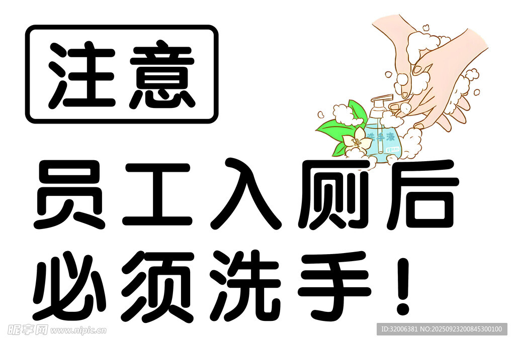 洗手提醒