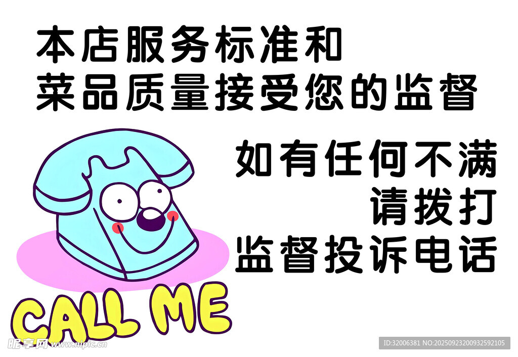 服务标准  监督投诉  