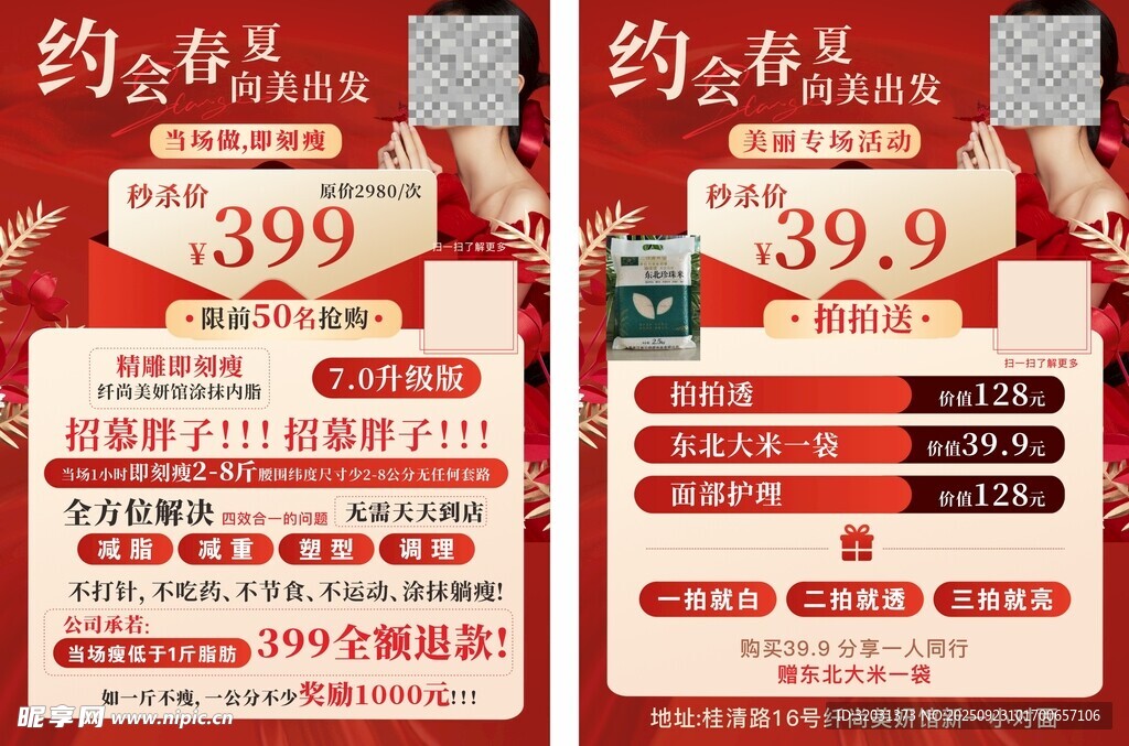 医美海报 减肥