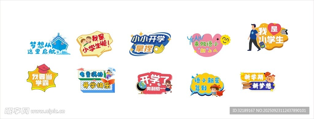 开学手持牌