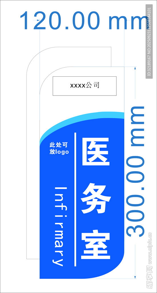 医务室科室牌标识