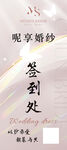 婚礼签到区布置