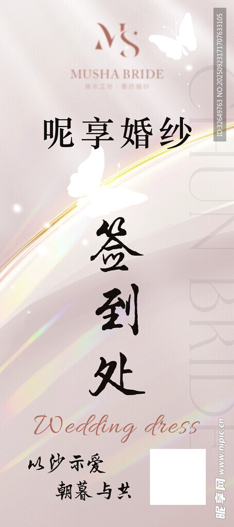 婚礼签到区布置