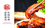 把子肉
