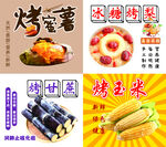 烤蜜薯