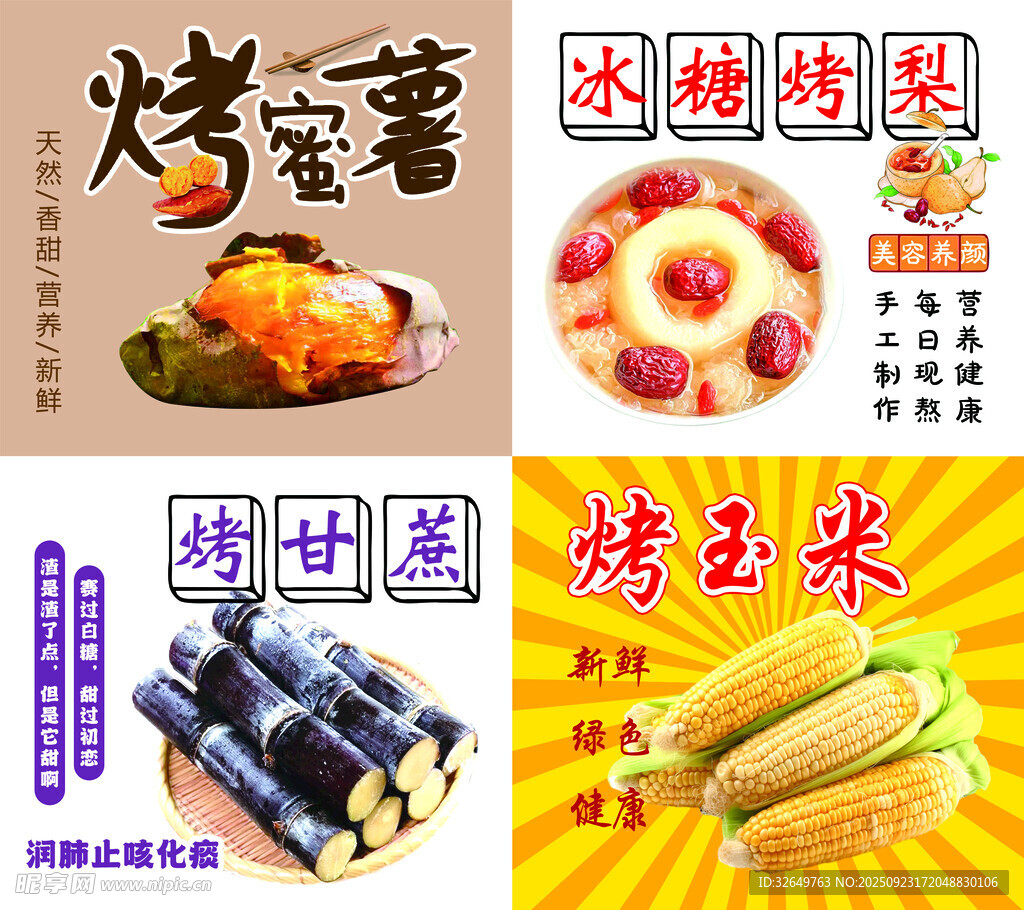 烤蜜薯
