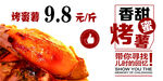 香甜烤蜜薯