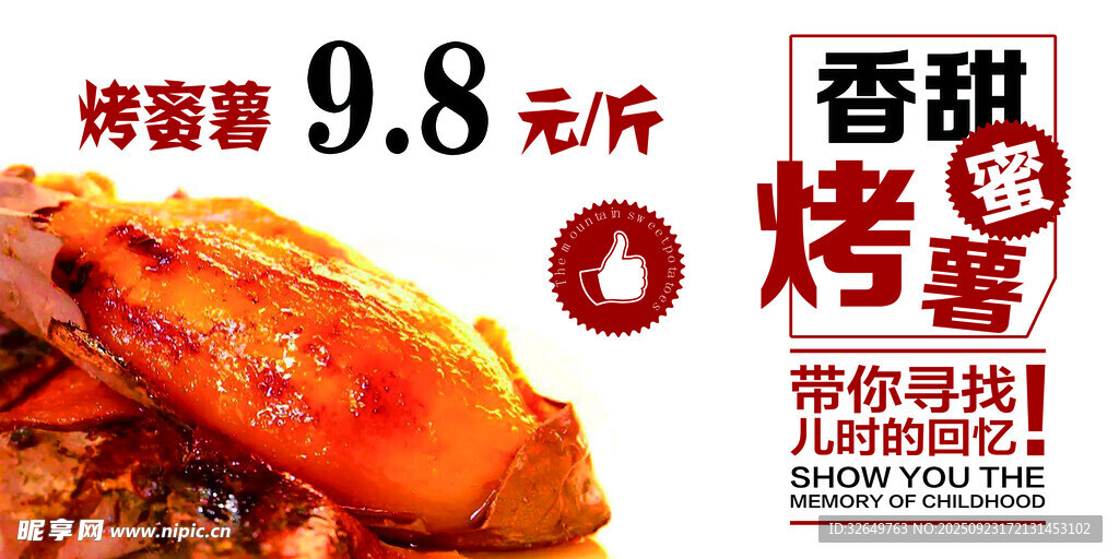香甜烤蜜薯