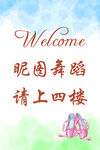 舞蹈海报
