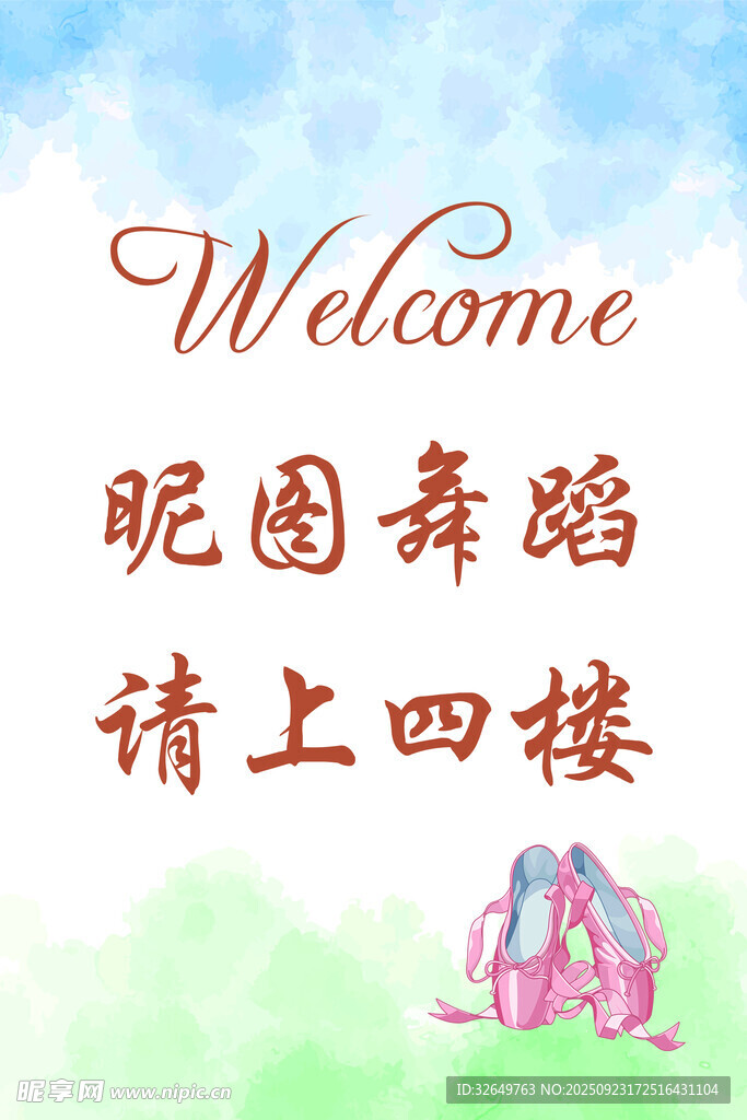舞蹈海报