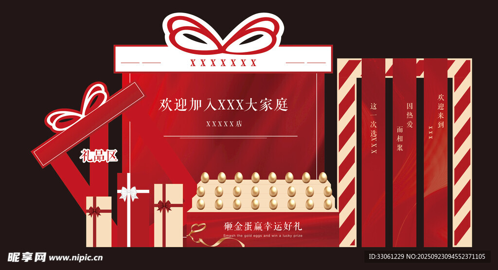 礼品区美陈