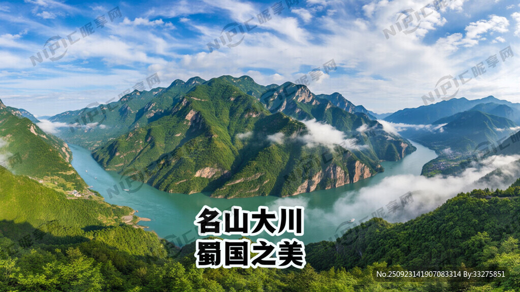 主题：名山大川 蜀国之美 水墨