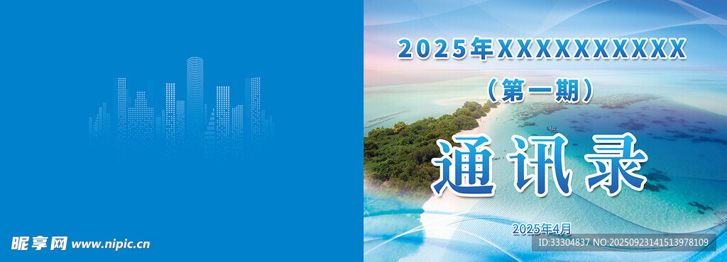 蓝色简约通讯录封面