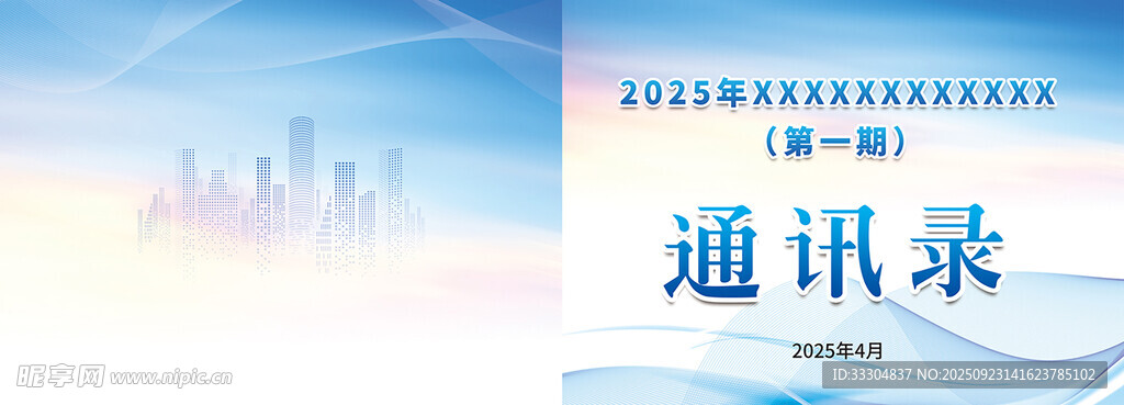 炫彩封面通讯录