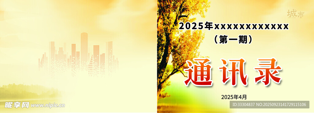 简洁通讯录封面设计