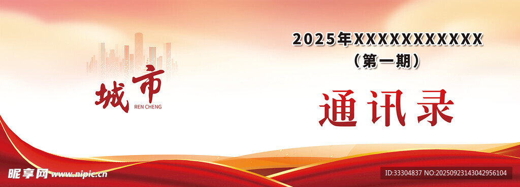 通讯录封面设计