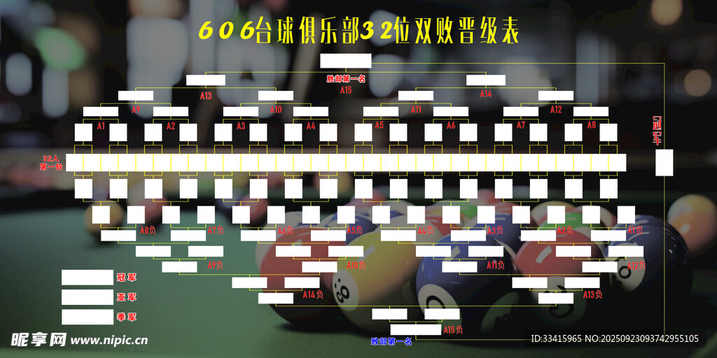 台球